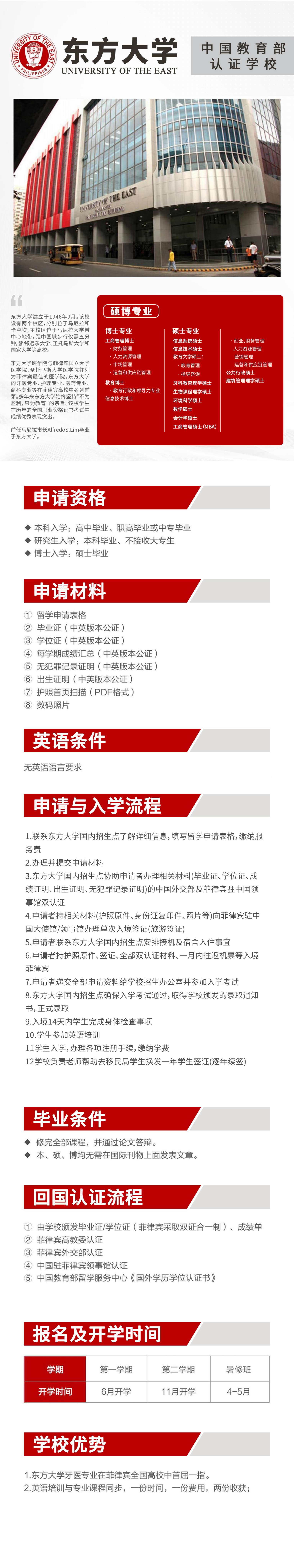 东方大学.jpg